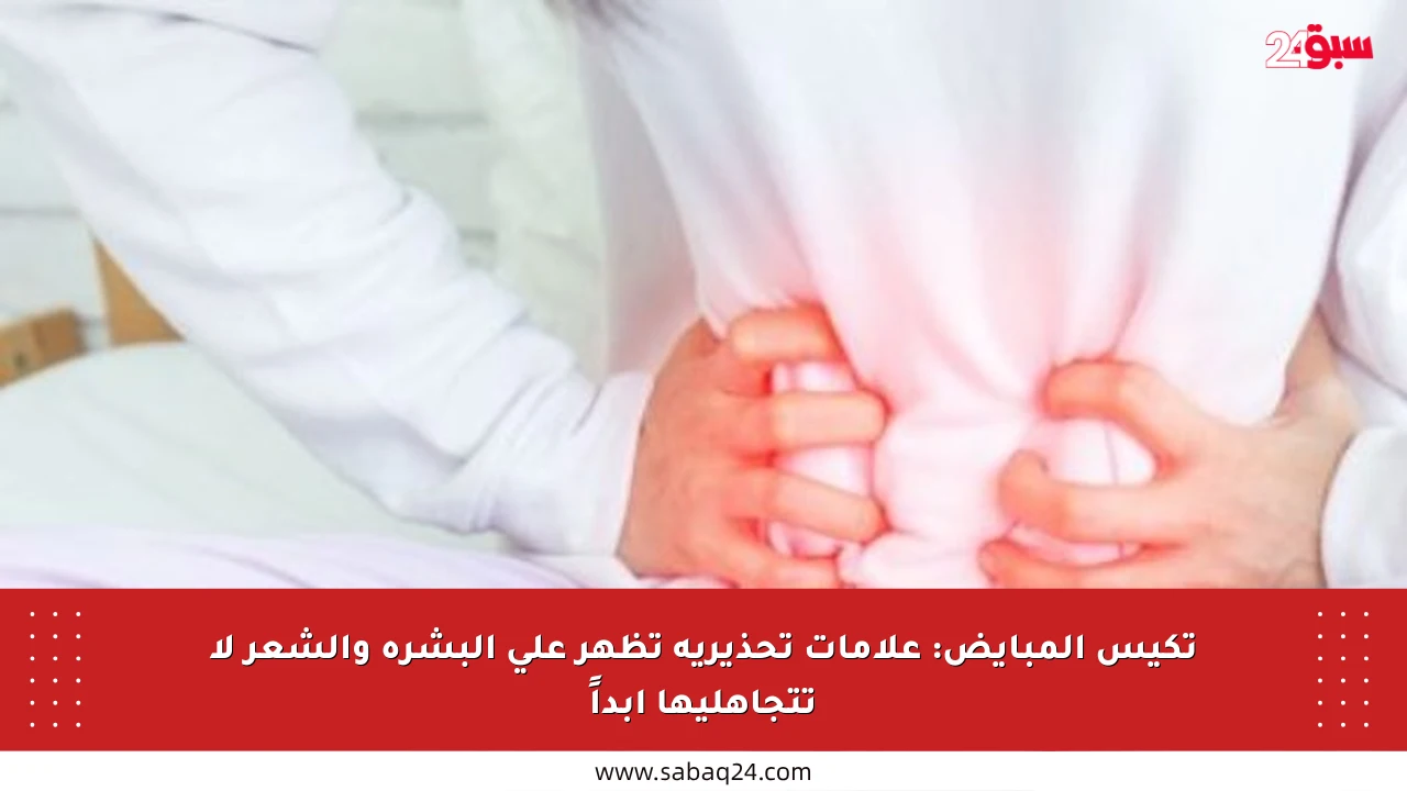 تكيس المبايض: علامات تحذيرية تظهر على البشرة والشعر لا تتجاهليها أبداً